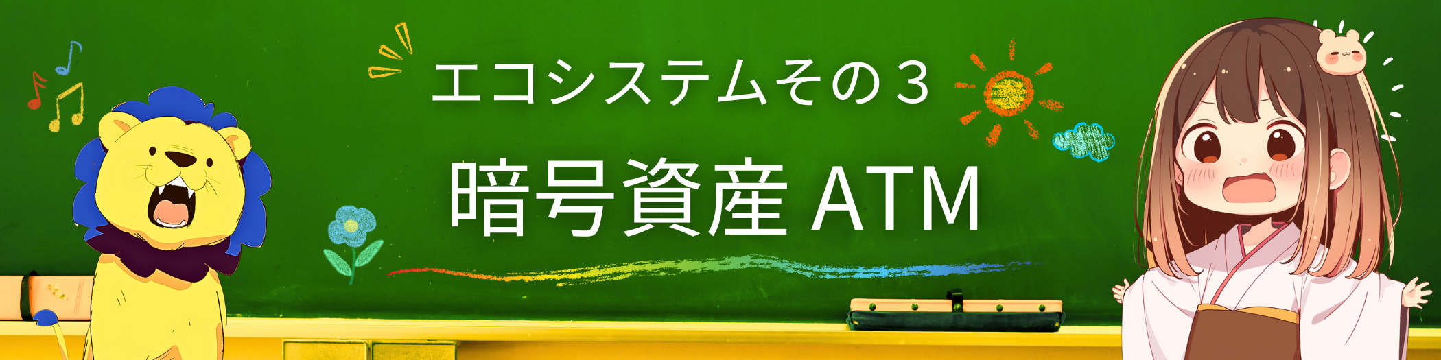 Crypto ATMバナー